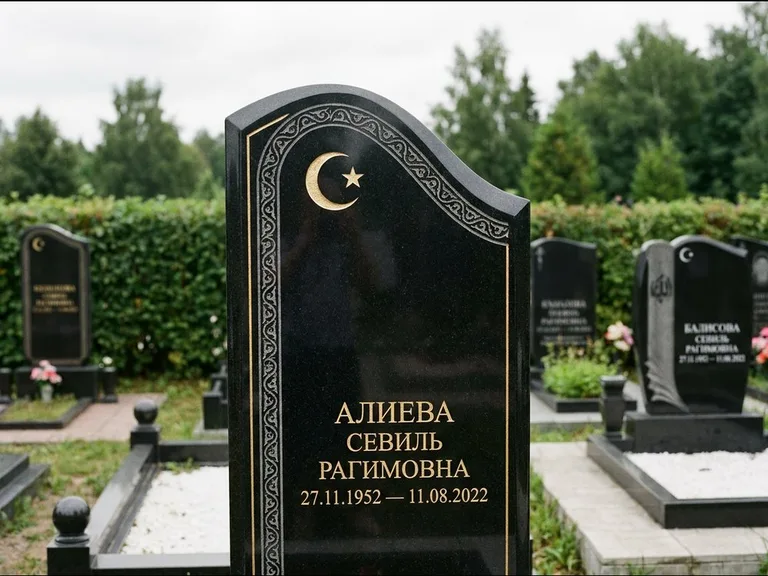 Мусульманский памятник: асимметричная скошенная стела — белая гравировка силуэта мечети с минаретами, живая изгородь из кустарника, работа «Алиева» в Воронеже