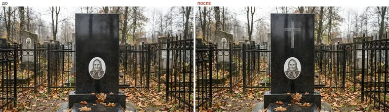 Гравировка латинского креста на памятник — до и после в Воронеже