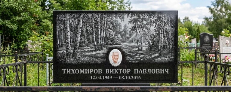 Пейзаж на памятник в Воронеже — гравировка берёз и природы на чёрном граните