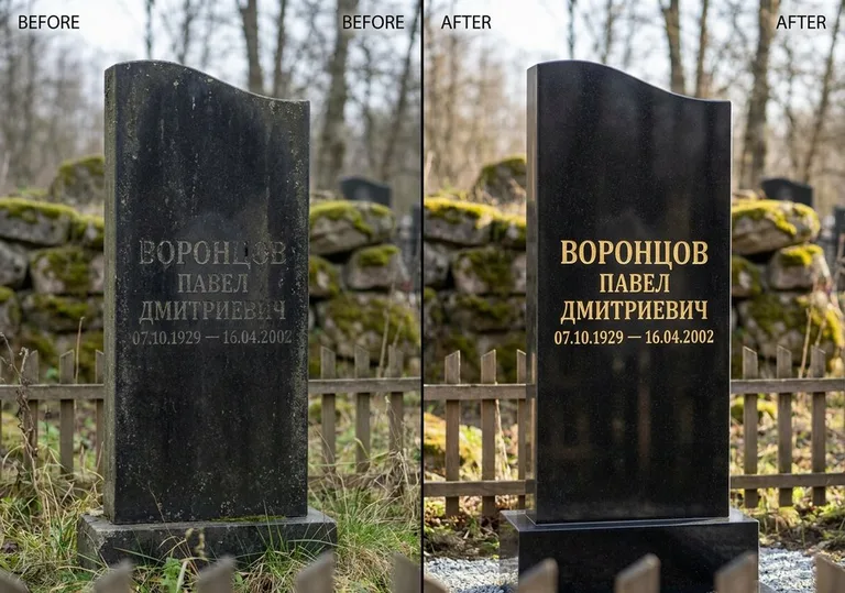 Золочение и обновление надписей на памятнике: до и после в Воронеже